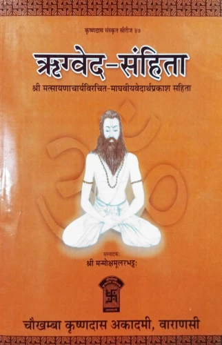 Rigveda Samhita In 5 vols. ( KSS 37)